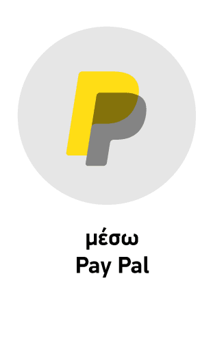 Πληρωμή με Paypal